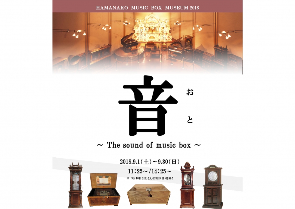 浜名湖オルゴールミュージアム 9月イベント情報 News Topics 日本で唯一湖上を渡るロープウェイ かんざんじロープウェイ 静岡県浜松 市 浜名湖