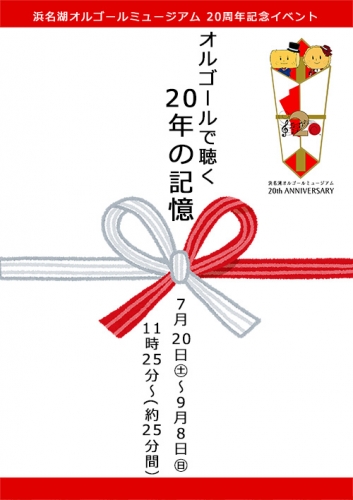 浜名湖オルゴールミュージアム19年7月イベント News Topics 日本で唯一湖上を渡るロープウェイ かんざんじロープウェイ 静岡県浜松市 浜名湖