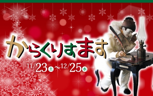 浜名湖オルゴールミュージアム2019年12月イベント