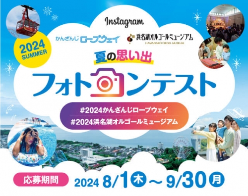 「フォトコンテスト2024SUMMER」入賞作品決定！