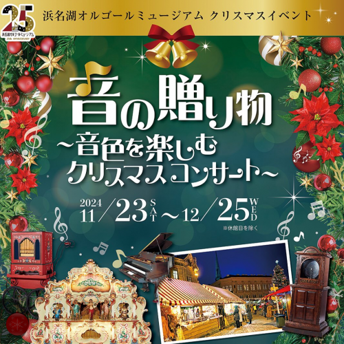 2024年クリスマスイベント始まります